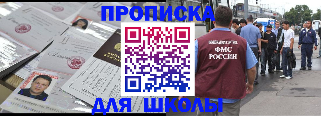 прописка 2025 в Ачинске
