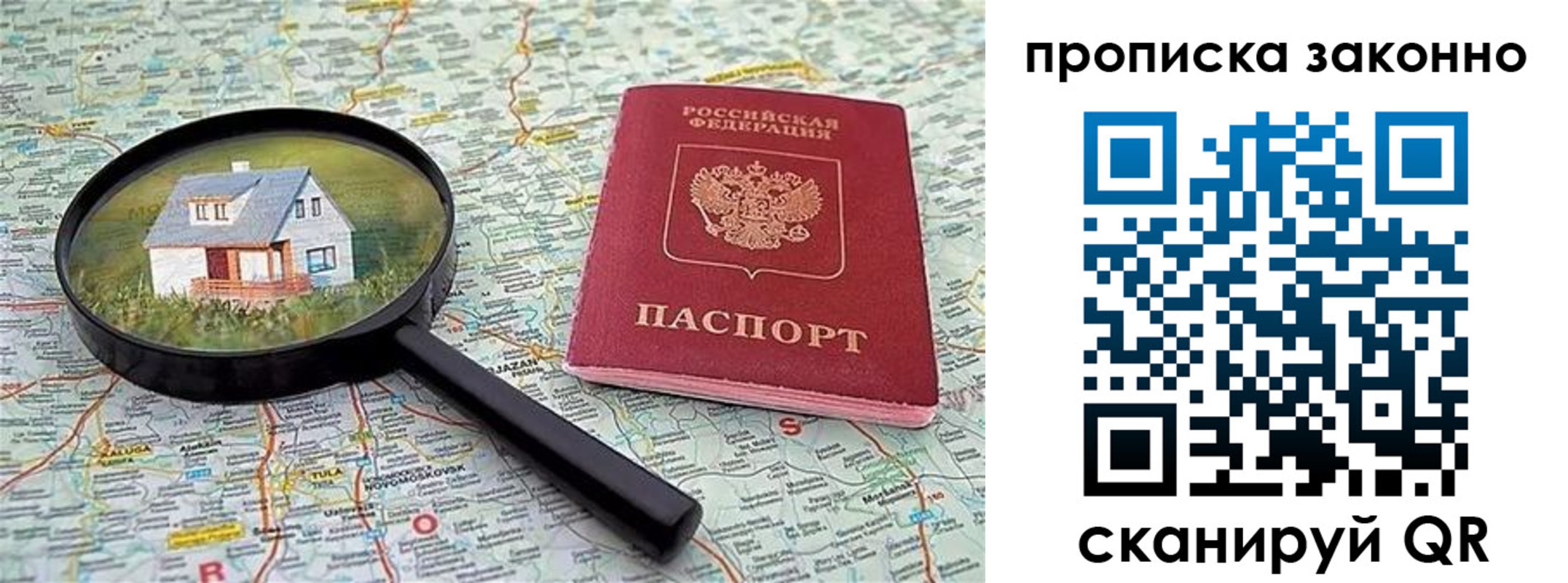 прописка 2025 в Ачинске