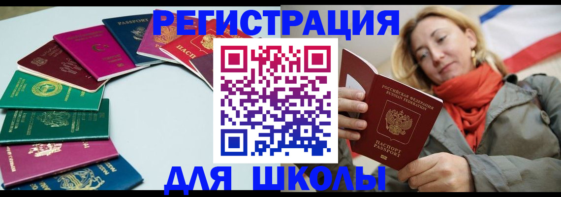 прописка в Ачинске