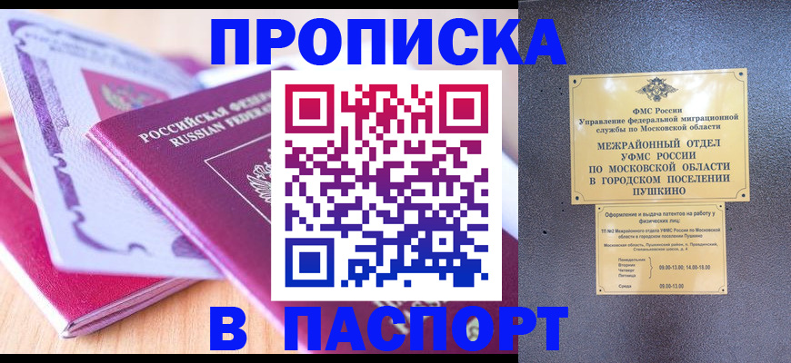 прописка законно в Ачинске