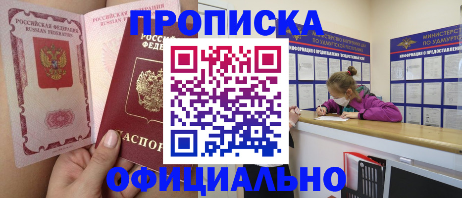 временная регистрация гарантия в Ачинске