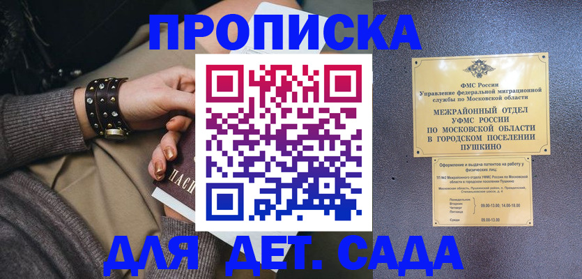 временная регистрация в Ачинске