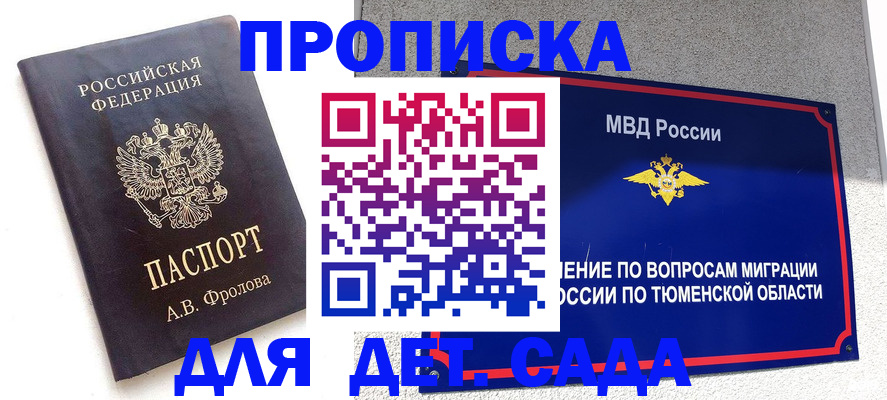 временная регистрация в квартире в Ачинске