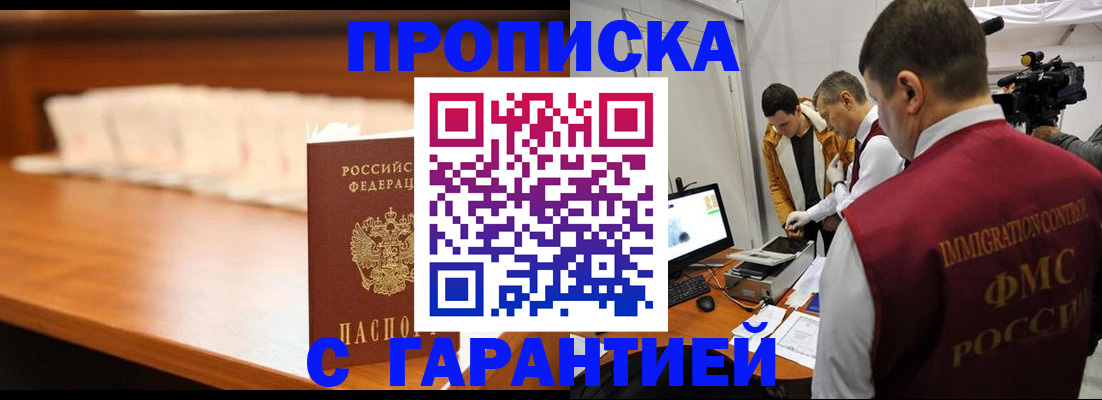 прописка иностранных граждан в Ачинске