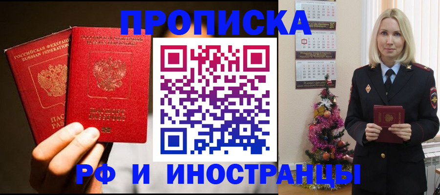 прописка гарантия в Ачинске