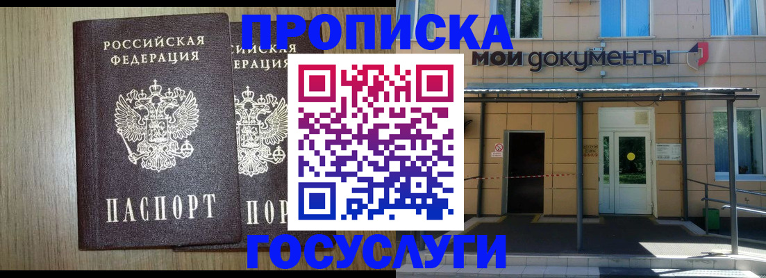 временная регистрация купить в Ачинске
