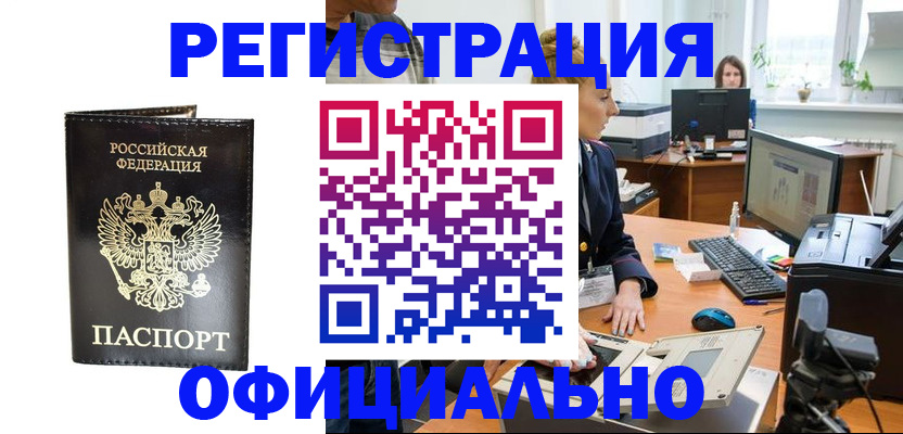 где прописаться в Ачинске