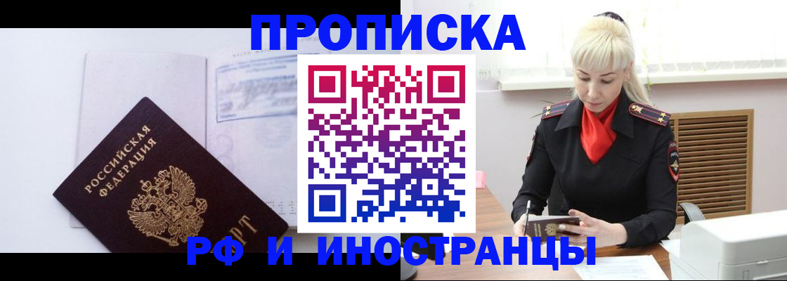 временная регистрация для всех в Ачинске