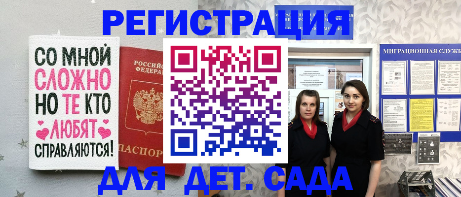 временная регистрация для всех в Ачинске