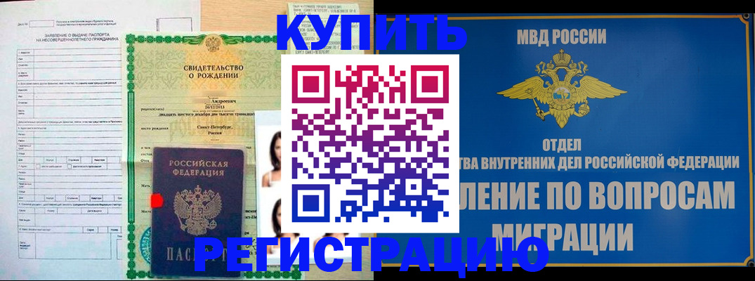 прописка паспорт в Ачинске