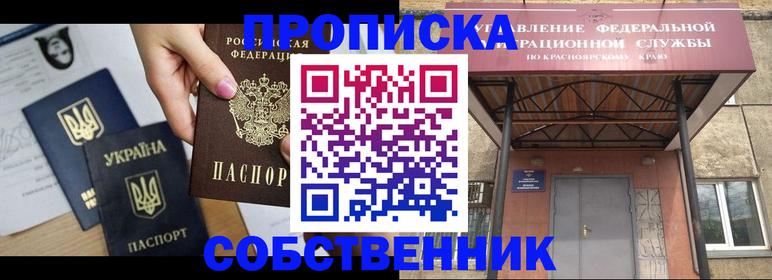 временная регистрация поиск в Ачинске