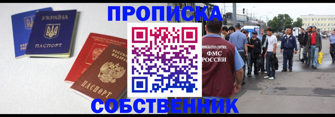 временная регистрация недорого в Ачинске